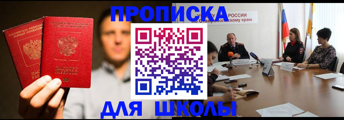 временная регистрация законно в Константиновске