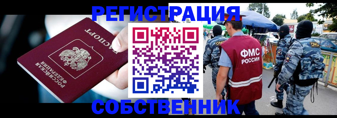 временная регистрация в квартире в Константиновске