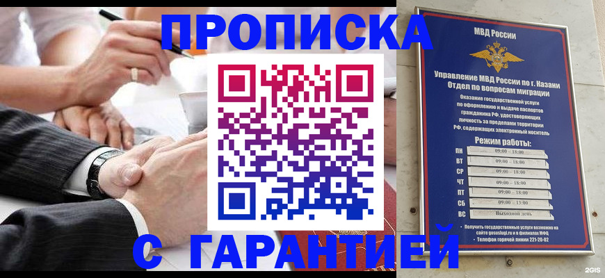 прописка законно в Константиновске