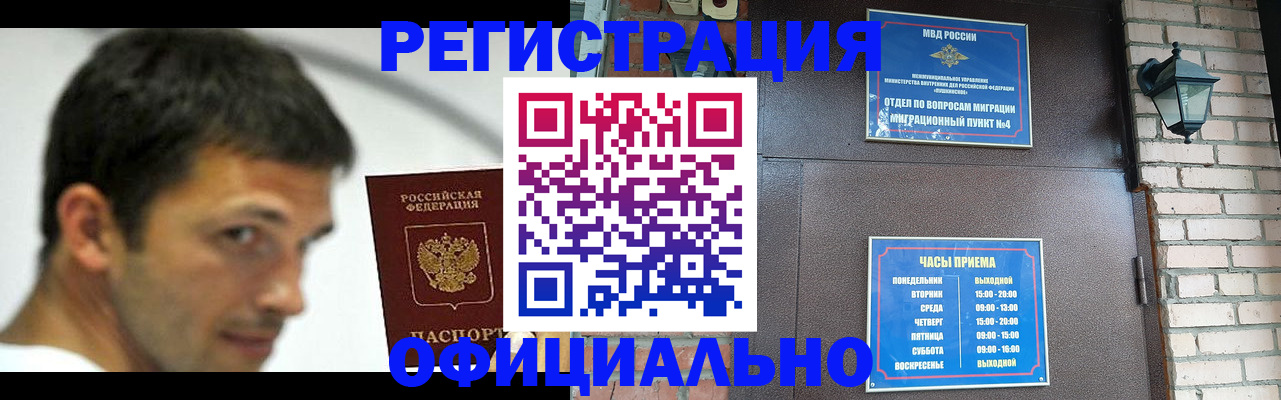 прописка штамп в Константиновске