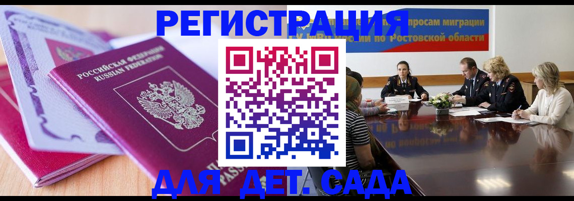 прописка для военкомата в Константиновске